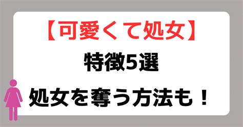 処女 特徴|処女の特徴や見分け方とは何？男性が抱く本音や処女ならではの .